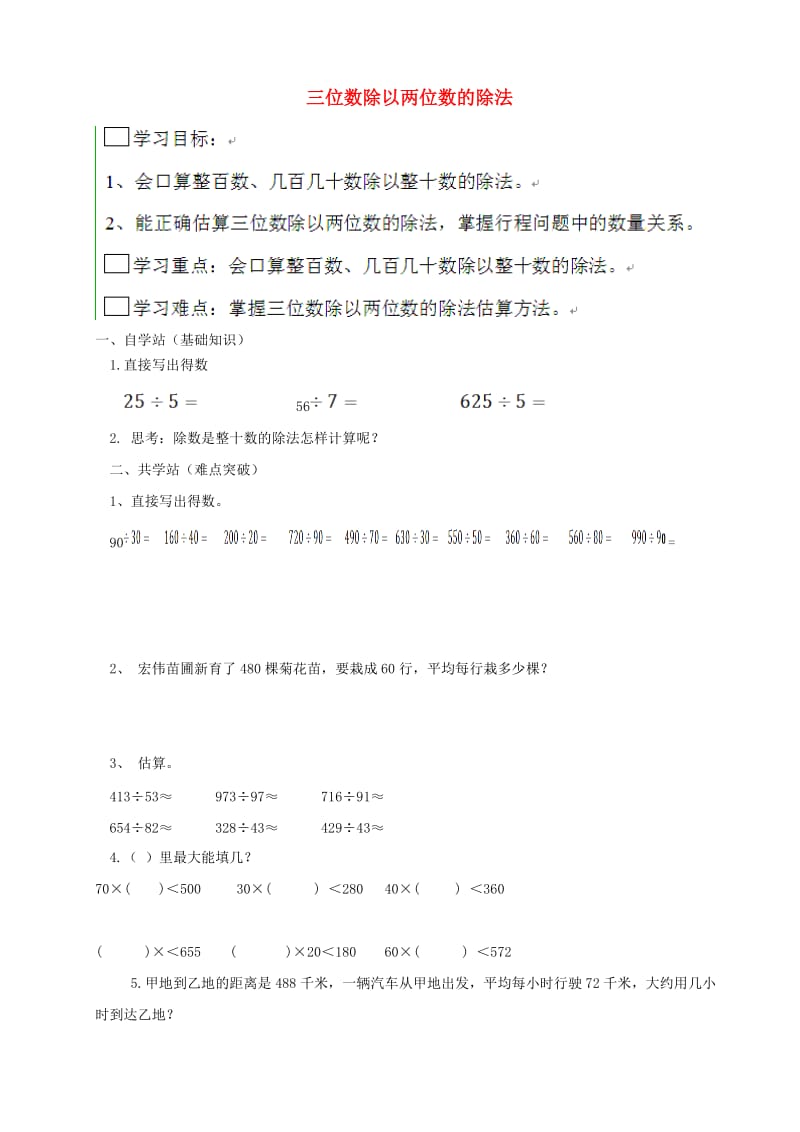 四年级数学上册 七 三位数除以两位数的除法学案（新版）西师大版.doc_第1页