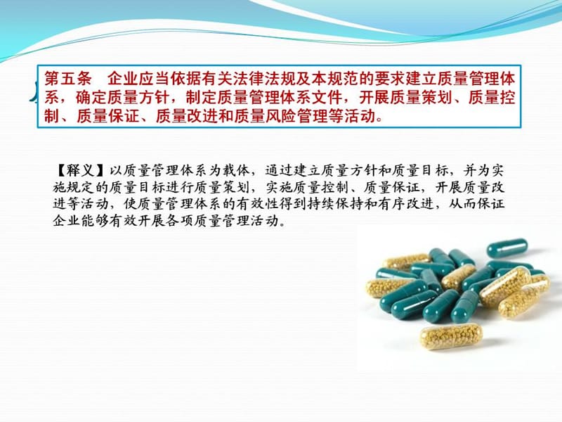 药品经营企业风险管理课件.ppt_第3页