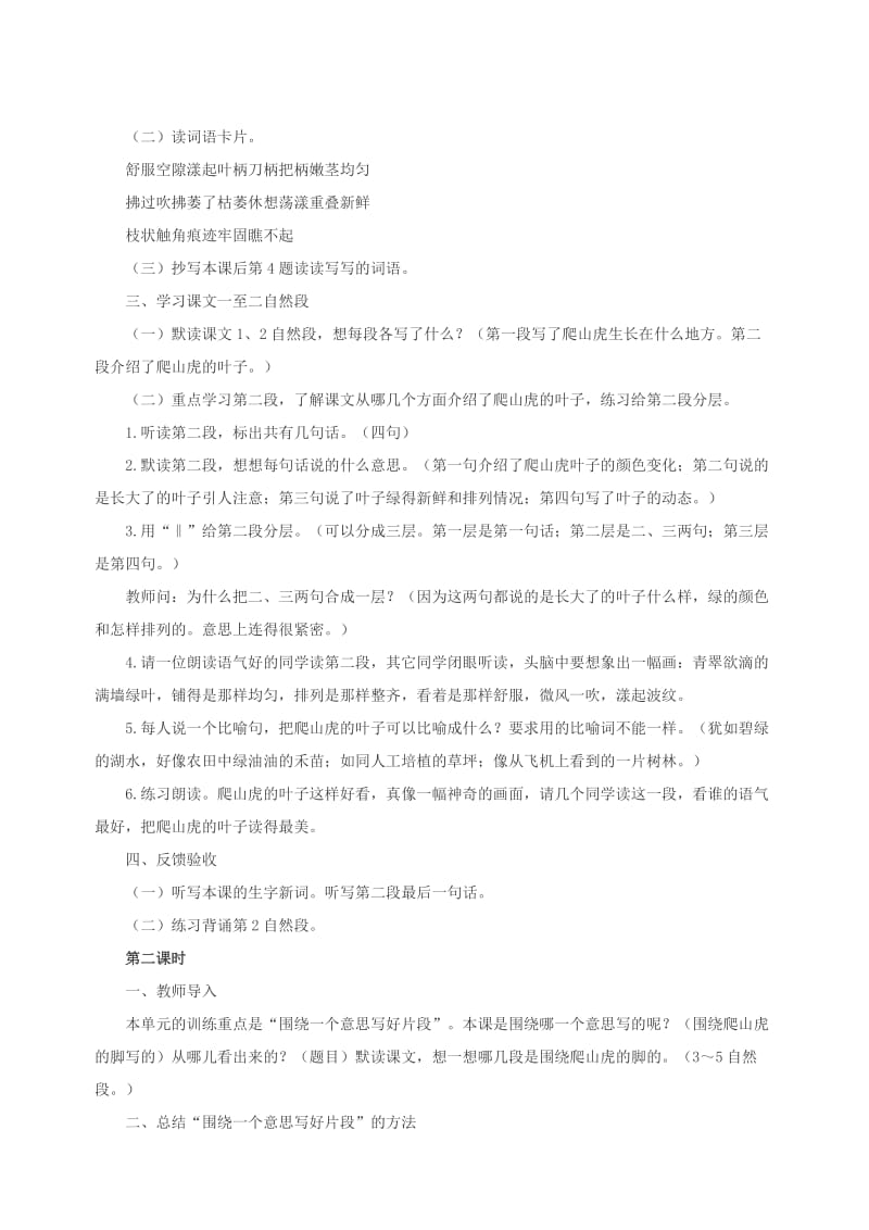 三年级语文上册第三单元13爬山虎的脚教案北京版.doc_第2页