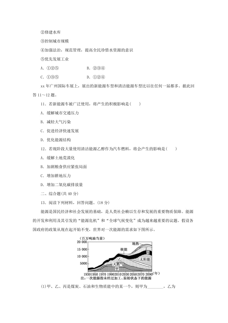 2019年高中地理 第四单元 从人地关系看资源与环境 课下能力提升（十五）自然资源与人类 鲁教版必修1.doc_第3页