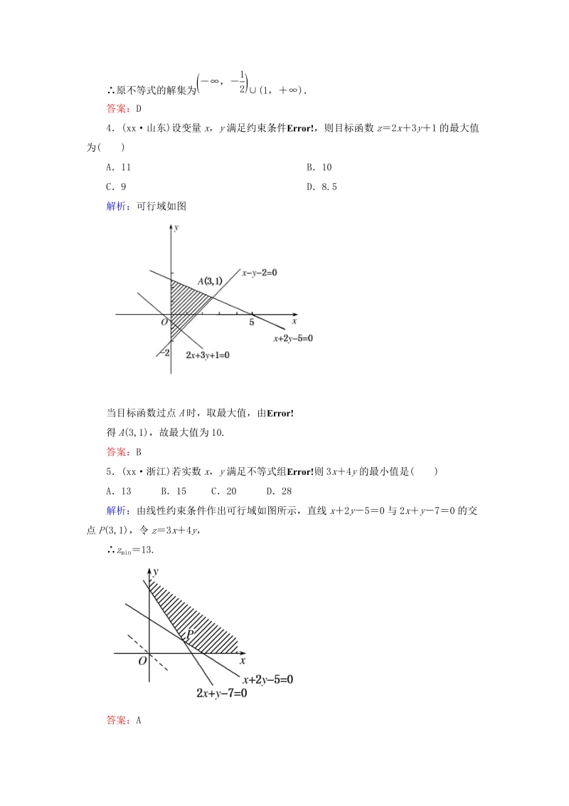 2019-2020年高三数学二轮复习 1-5-13一元二次不等式、线性规划、基本不等式及其应用同步练习 理 人教版.doc_第2页