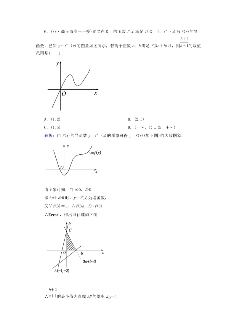 2019-2020年高三数学二轮复习 1-5-13一元二次不等式、线性规划、基本不等式及其应用同步练习 理 人教版.doc_第3页