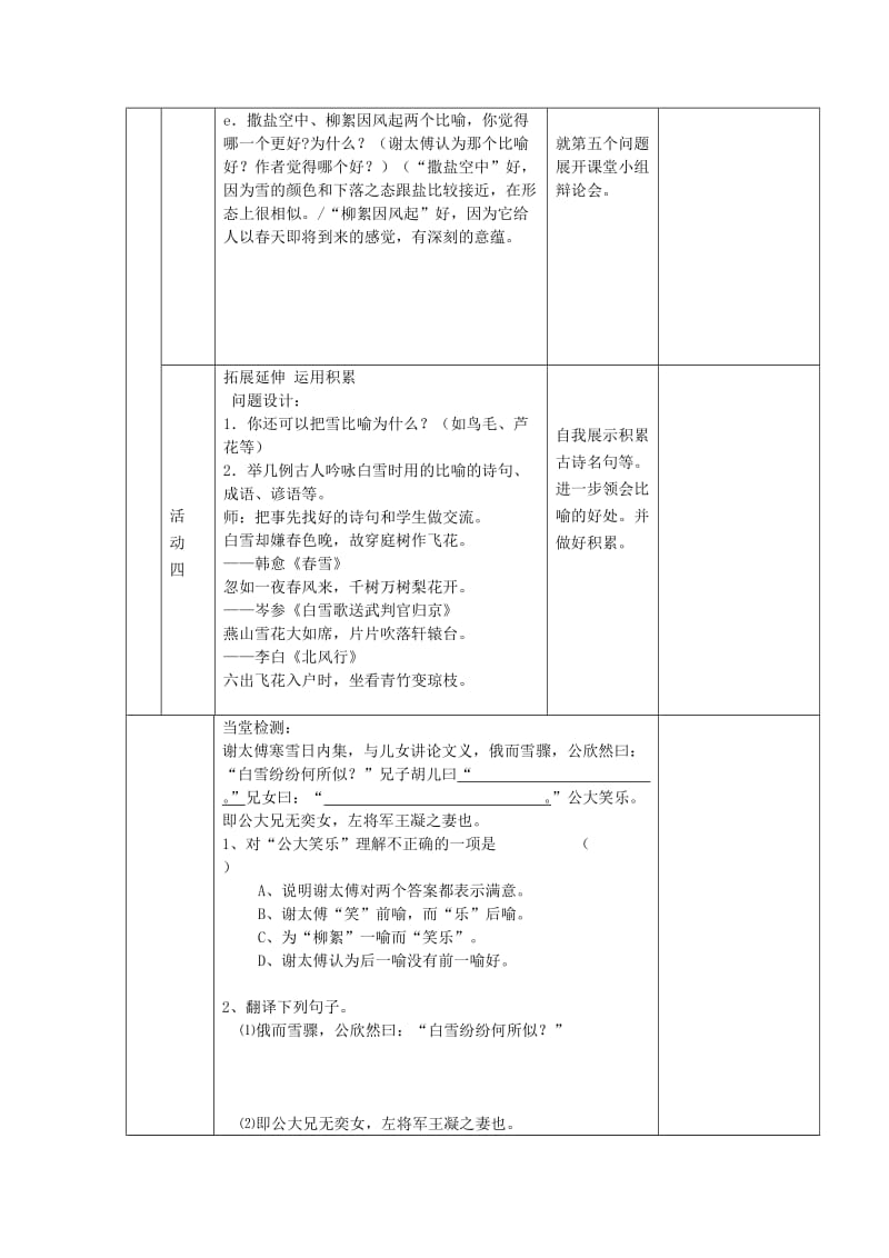 六年级语文上册 第二单元 第12课《世说新语两则》咏雪教学设计 鲁教版五四制.doc_第3页