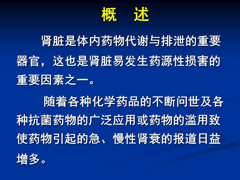 药源性肾脏疾病ppt课件.ppt_第2页