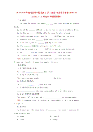 2019-2020年高考英語一輪總復(fù)習(xí) 第二部分 學(xué)生作業(yè)手冊(cè) Module6 Animals in Danger 外研版必修5.doc