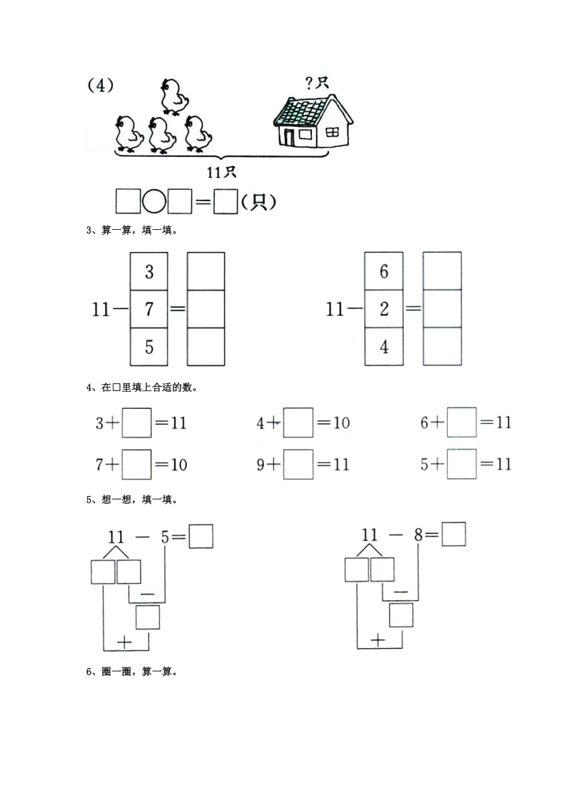 2019一年级数学上册 第9单元《20以内的减法》（11减几）基础习题（新版）冀教版.doc_第2页