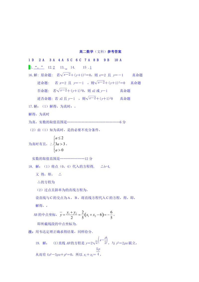 2019-2020年高二上学期第二次月考数学（文）试卷 含答案.doc_第3页
