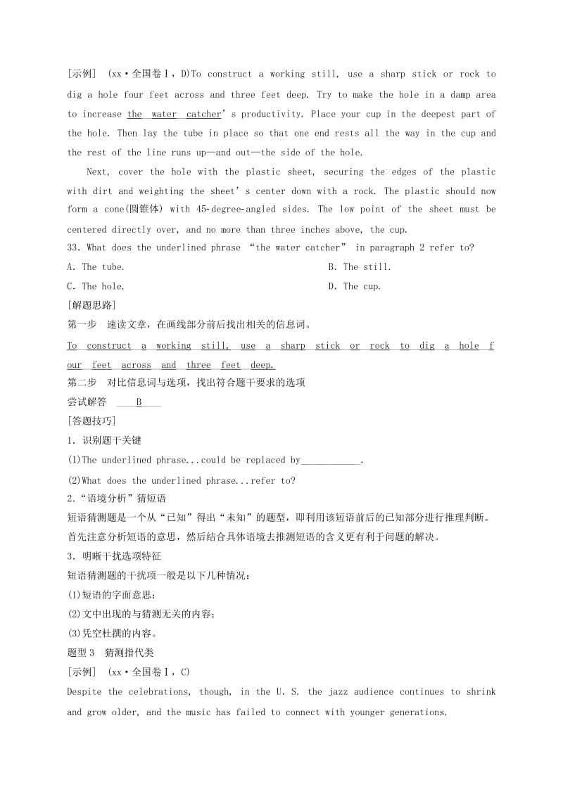 2019-2020年高三英语二轮复习专题三阅读理解第二讲词义猜测题.doc_第2页