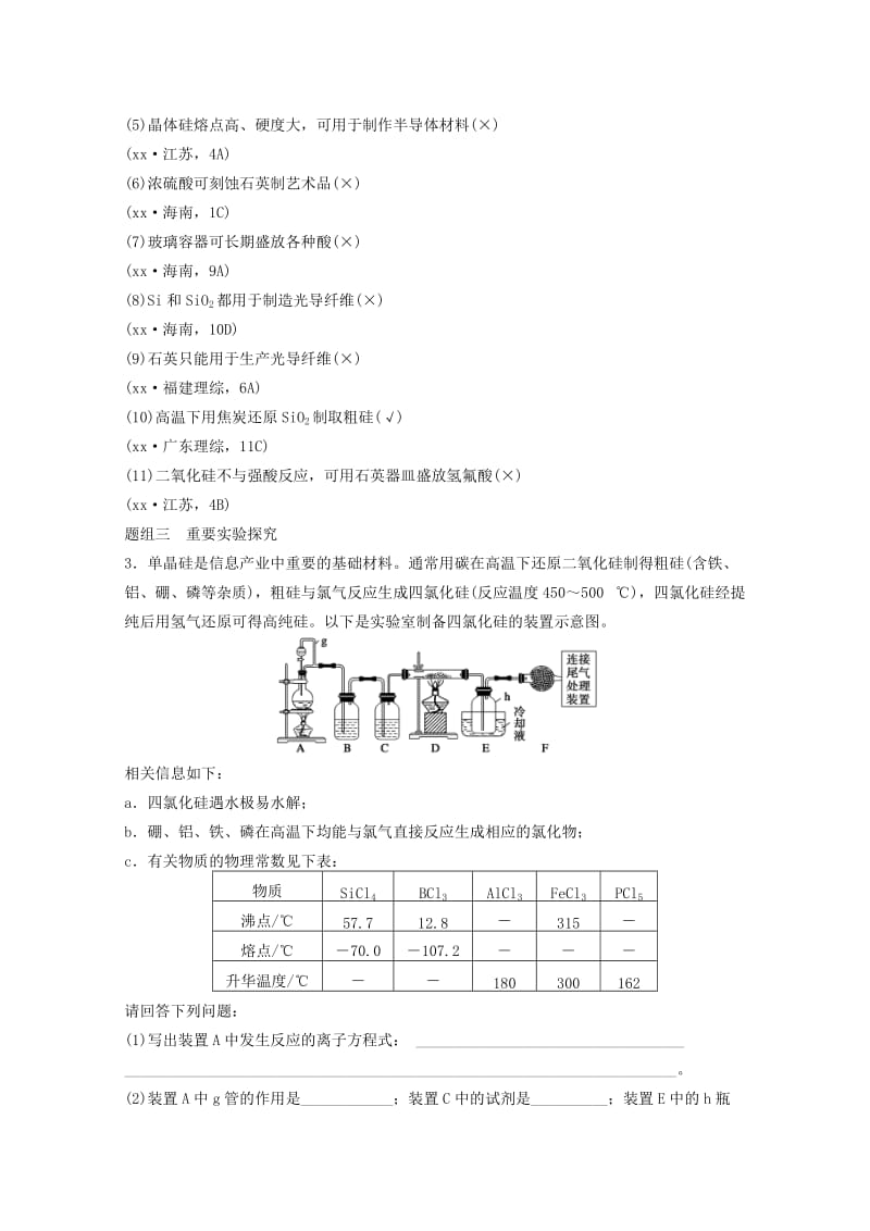 2019年高考化学大二轮专题复习与增分策略训练 专题12 常见非金属元素.doc_第3页