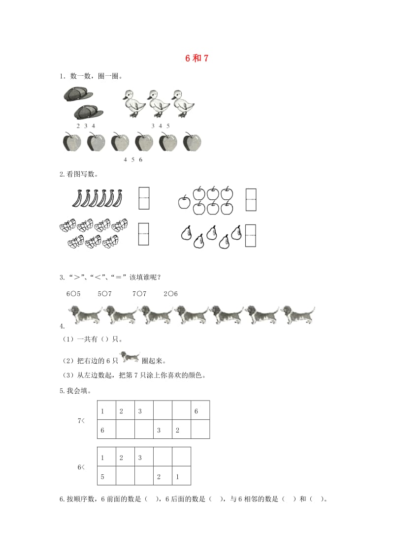 一年级数学上册第5单元6-10的认识和加减法6和7作业1新人教版.docx_第1页