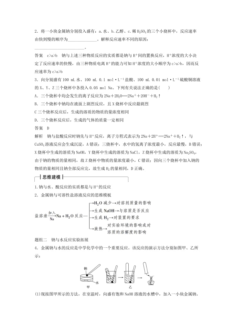 2019-2020年高考化学一轮复习 第三章 第1讲 钠及其化合物.doc_第3页