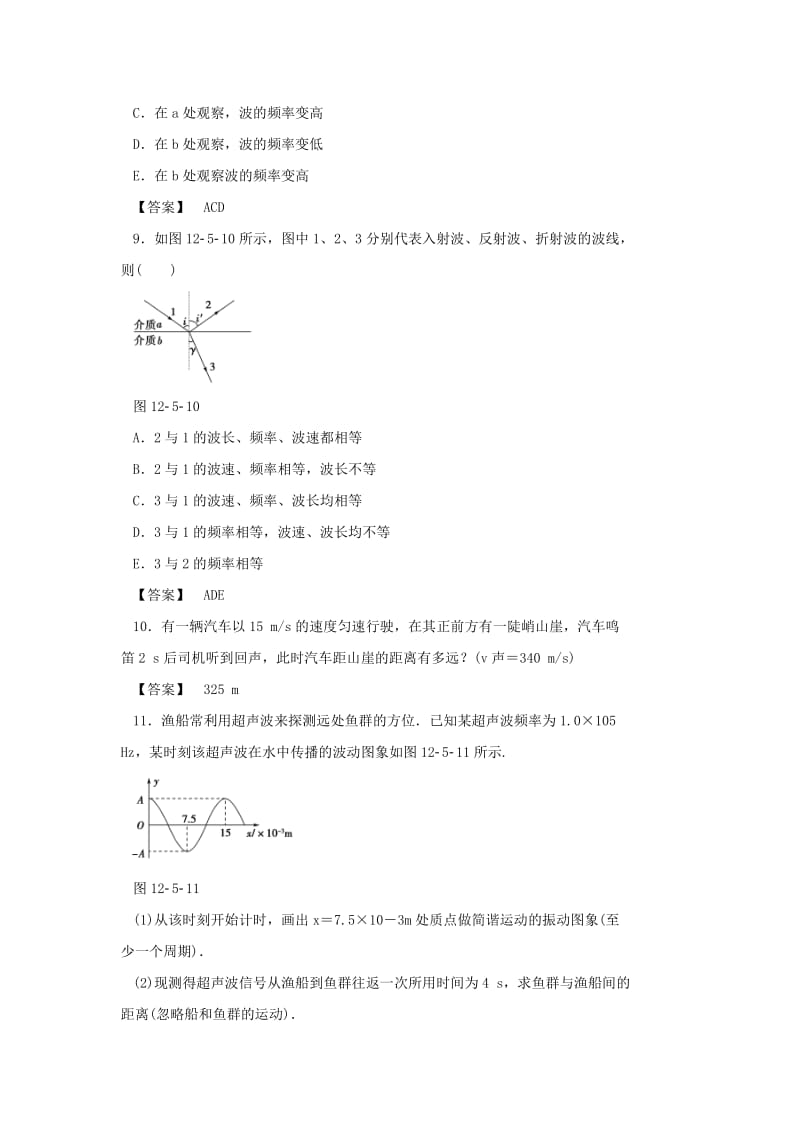 2019-2020年高中物理第十二章机械波第5节多普勒效应第6节惠更斯原理作业新人教版.doc_第3页