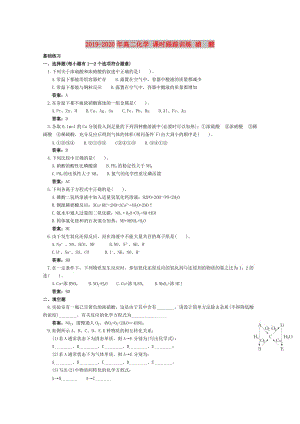 2019-2020年高二化學(xué) 課時(shí)跟蹤訓(xùn)練 硝 酸.doc