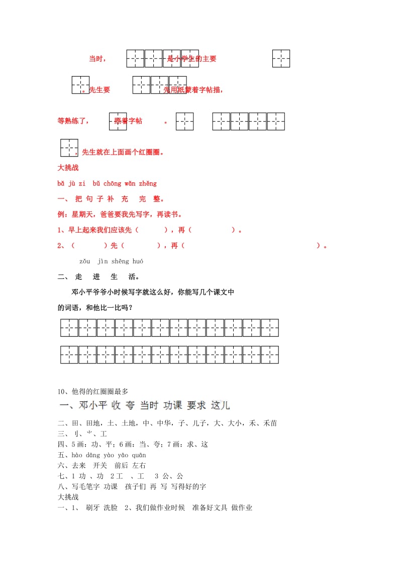 一年级语文下册《10 他得的红圈圈最多》同步精练 苏教版.doc_第3页