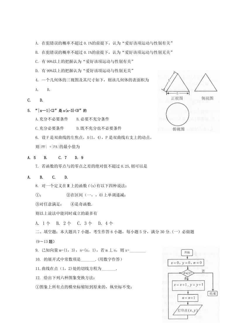 2019-2020年高三普通高考模拟测试（二）数学理试题 word版.doc_第2页