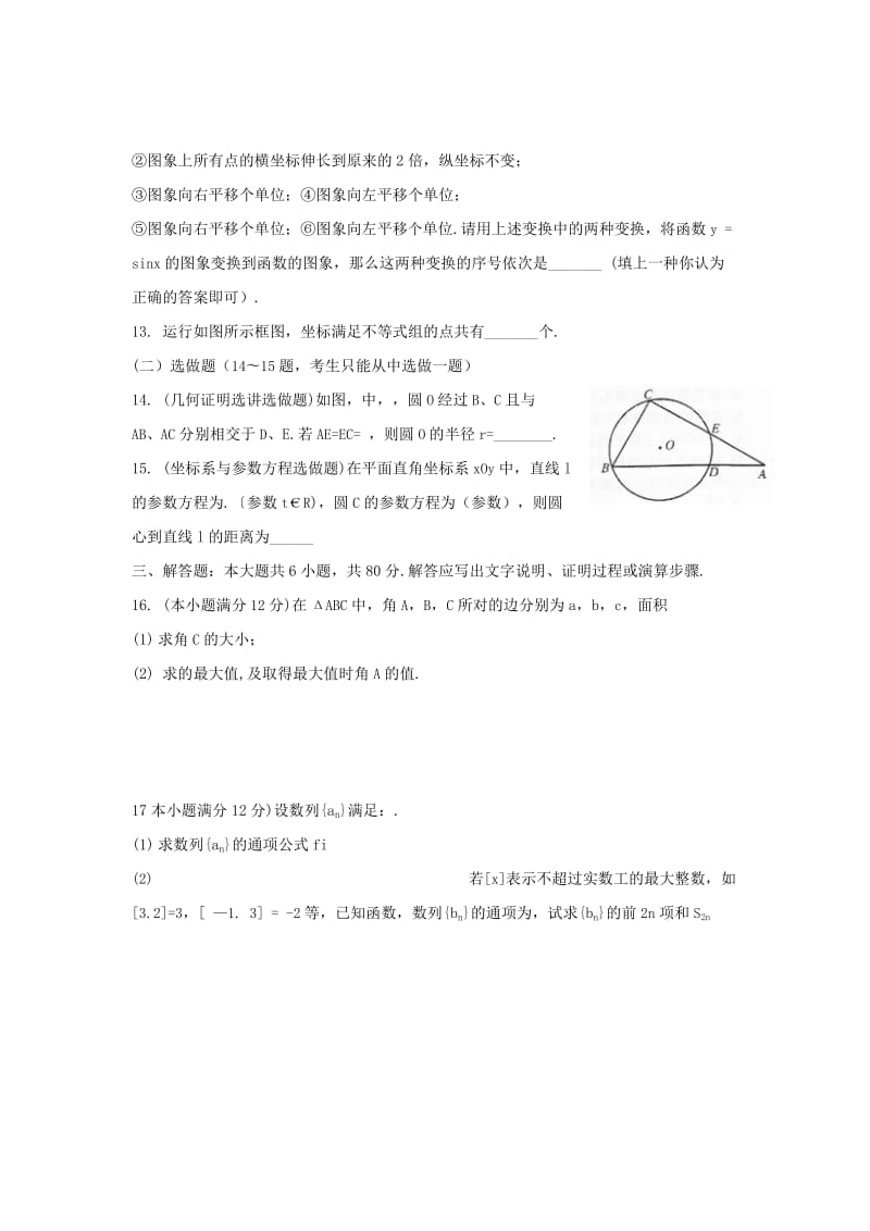 2019-2020年高三普通高考模拟测试（二）数学理试题 word版.doc_第3页