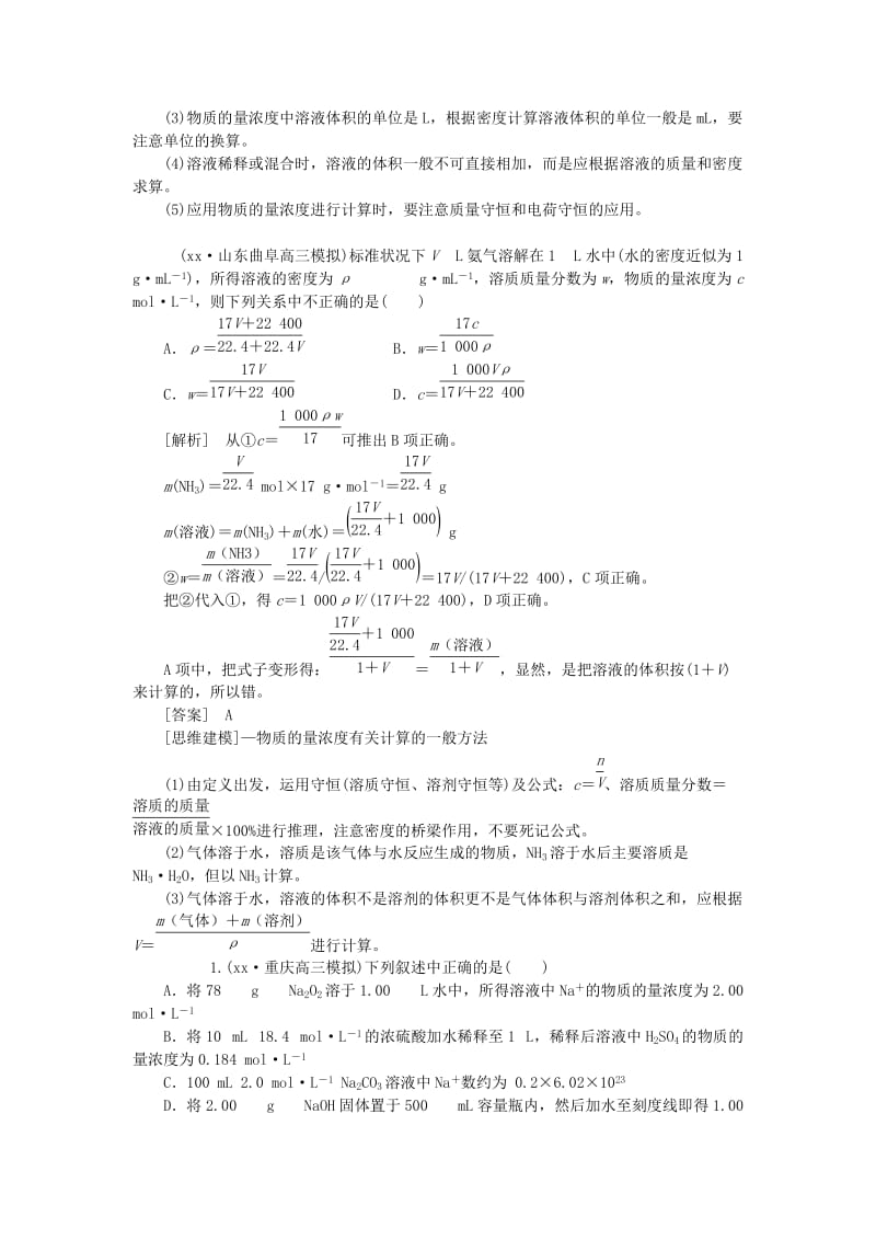 2019-2020年高考化学一轮复习 第一章 第四讲 物质的量在化学实验中的应用.doc_第2页