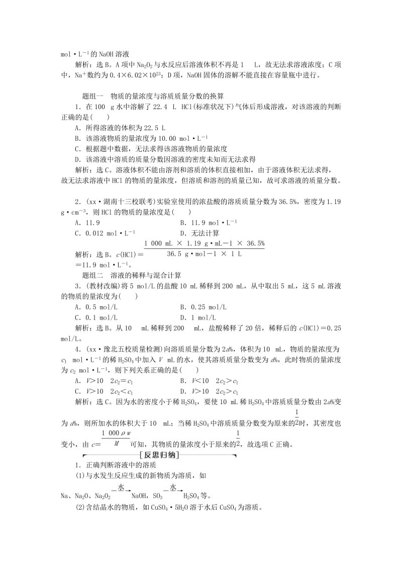 2019-2020年高考化学一轮复习 第一章 第四讲 物质的量在化学实验中的应用.doc_第3页