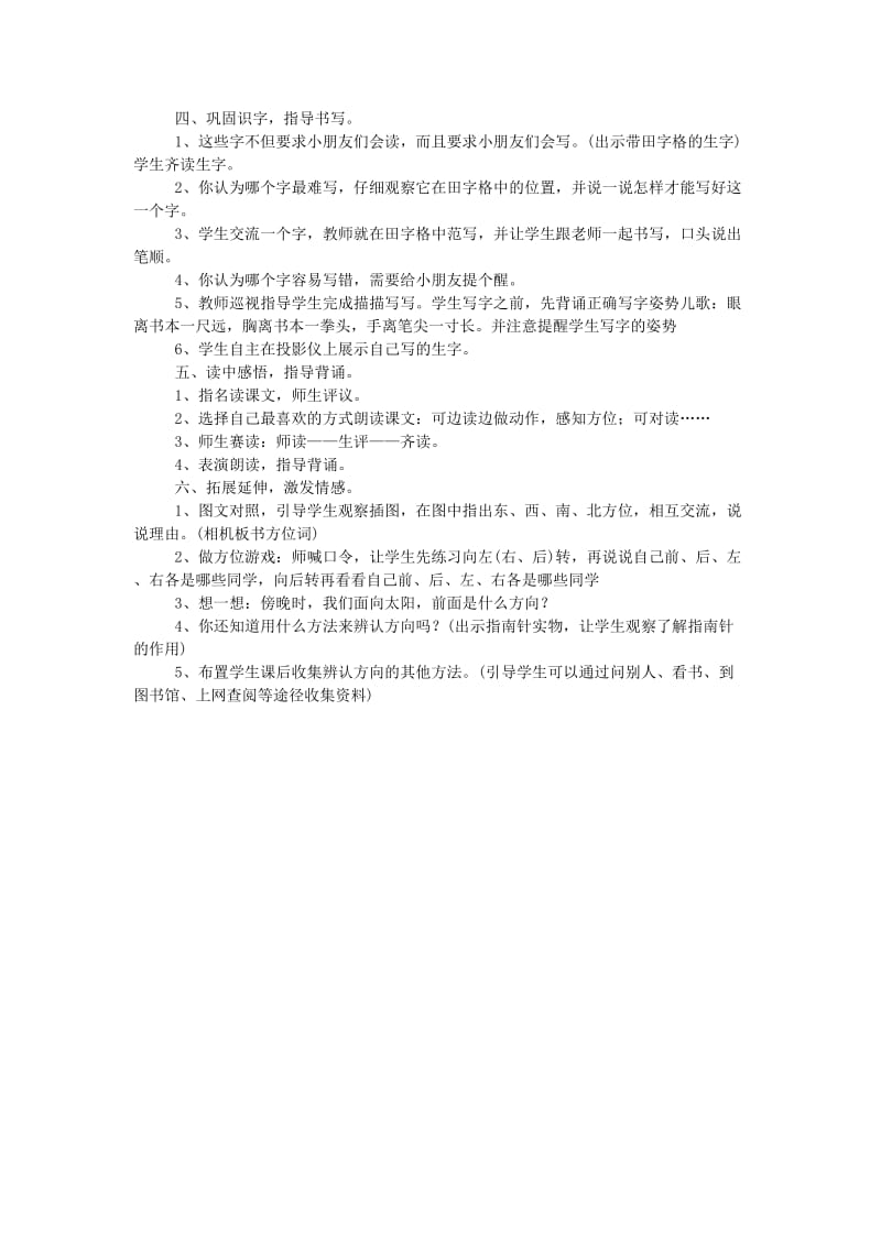 2019秋一年级语文上册 识字一《做操》教学设计 西师大版.doc_第2页