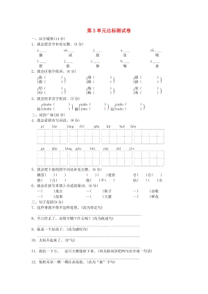 三年級(jí)語(yǔ)文下冊(cè) 第5單元 寓言故事達(dá)標(biāo)測(cè)試卷（B卷） 長(zhǎng)春版.doc