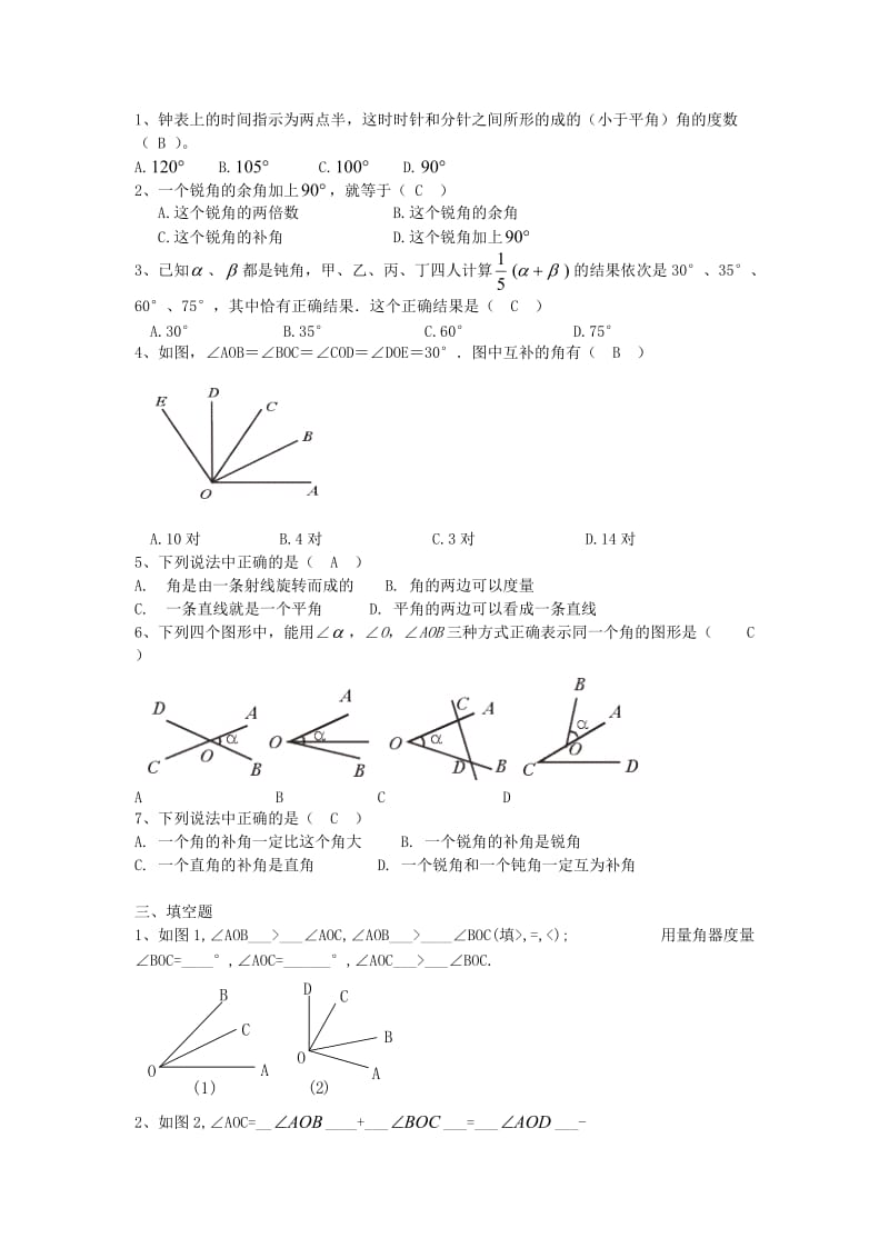 六年级数学下册 7.3 角的概念与表示教案 沪教版五四制.doc_第2页