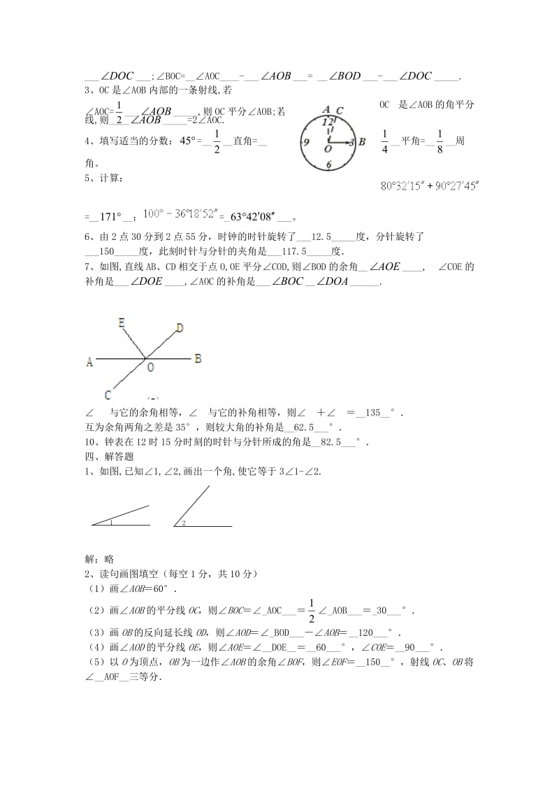 六年级数学下册 7.3 角的概念与表示教案 沪教版五四制.doc_第3页