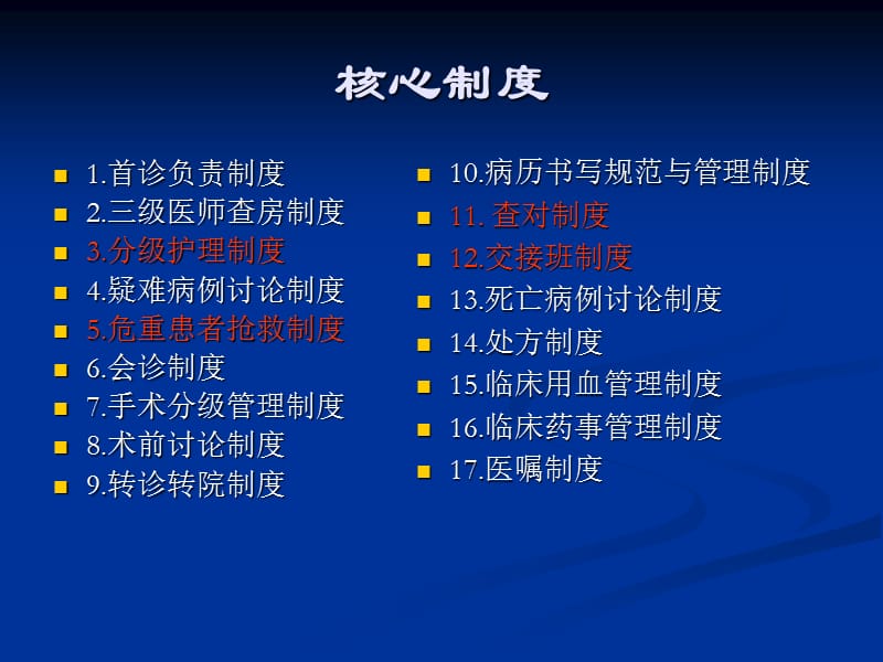 新进护理人员岗前培训PPT课件.ppt_第3页