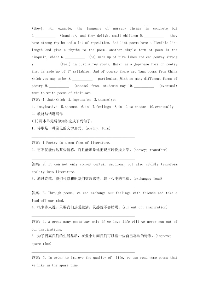 2019-2020年高考英语一轮复习Unit2Poems高效演练跟踪检测新人教版选修.doc_第3页