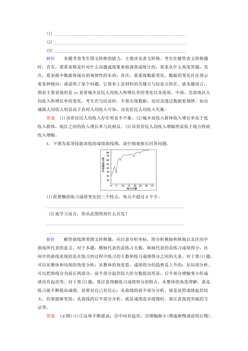 2019-2020年高考语文一轮总复习 课时作业九.doc_第2页