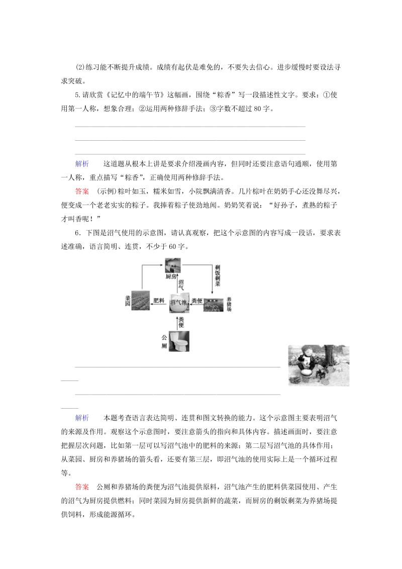 2019-2020年高考语文一轮总复习 课时作业九.doc_第3页