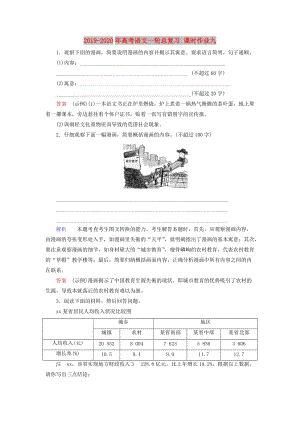 2019-2020年高考語(yǔ)文一輪總復(fù)習(xí) 課時(shí)作業(yè)九.doc