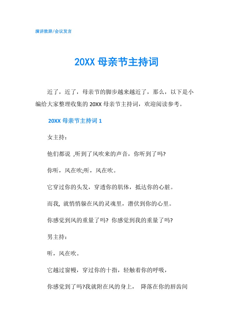 20XX母亲节主持词.doc_第1页