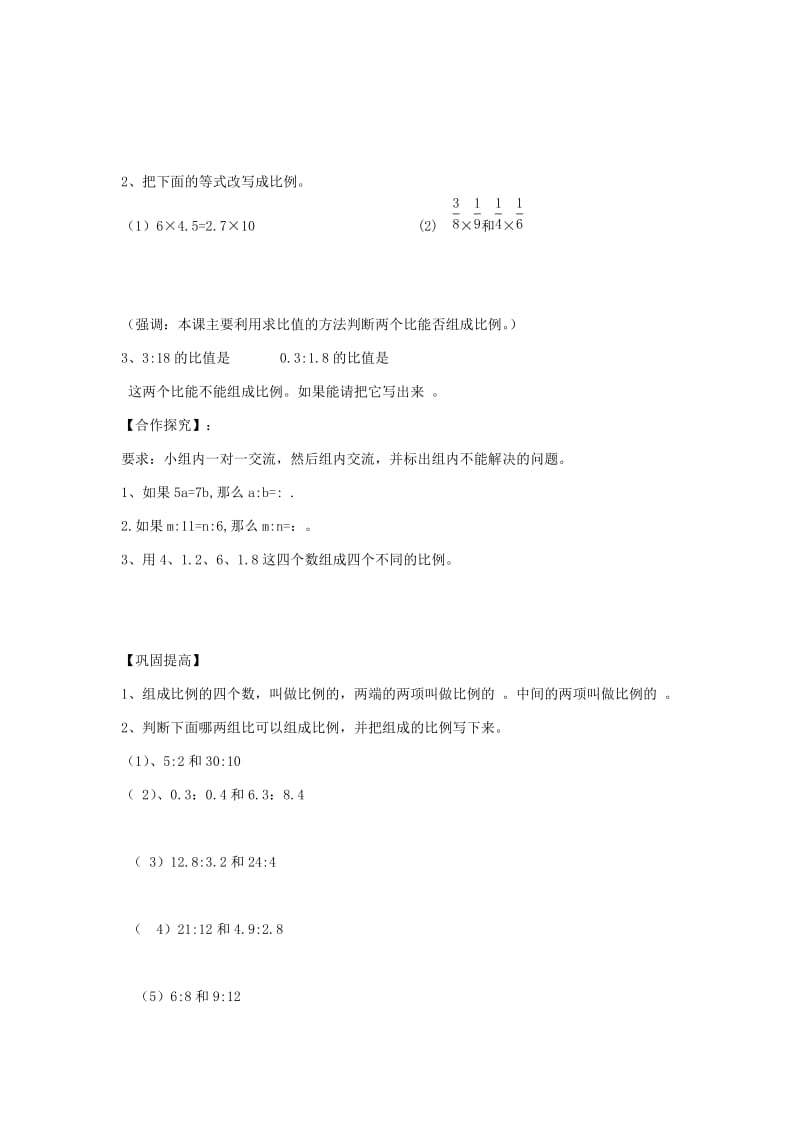 2019年六年级数学下册 4 比例 1 比例的意义和基本性质（比例的意义）导学案 新人教版.docx_第2页