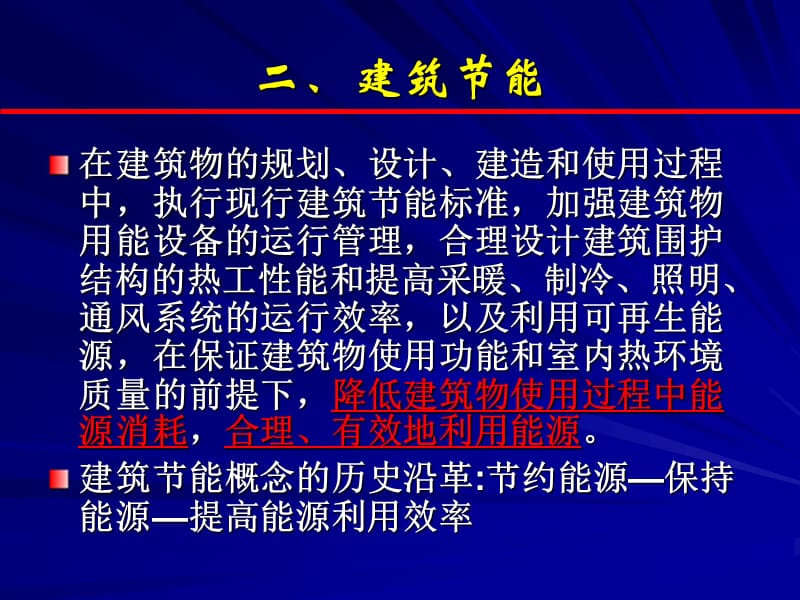 建筑节能培训讲义.ppt_第3页