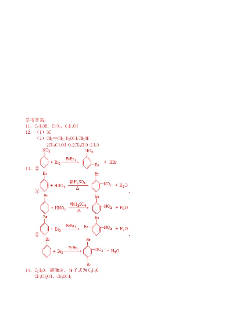 2019-2020年高中化学 乙醇课时练习26 苏教版.doc_第3页