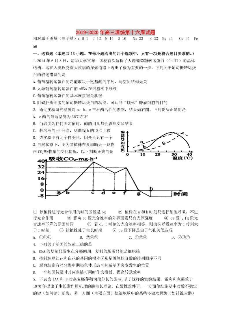 2019-2020年高三理综第十六周试题.doc_第1页