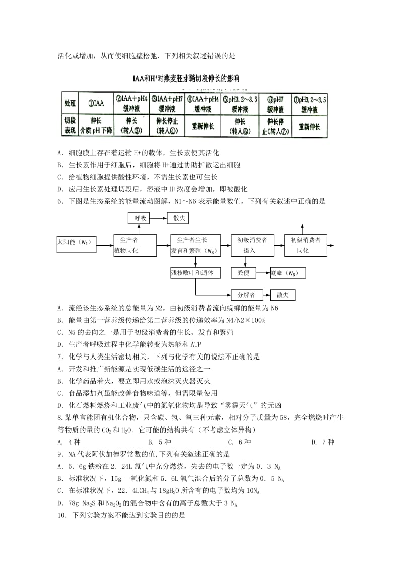 2019-2020年高三理综第十六周试题.doc_第2页