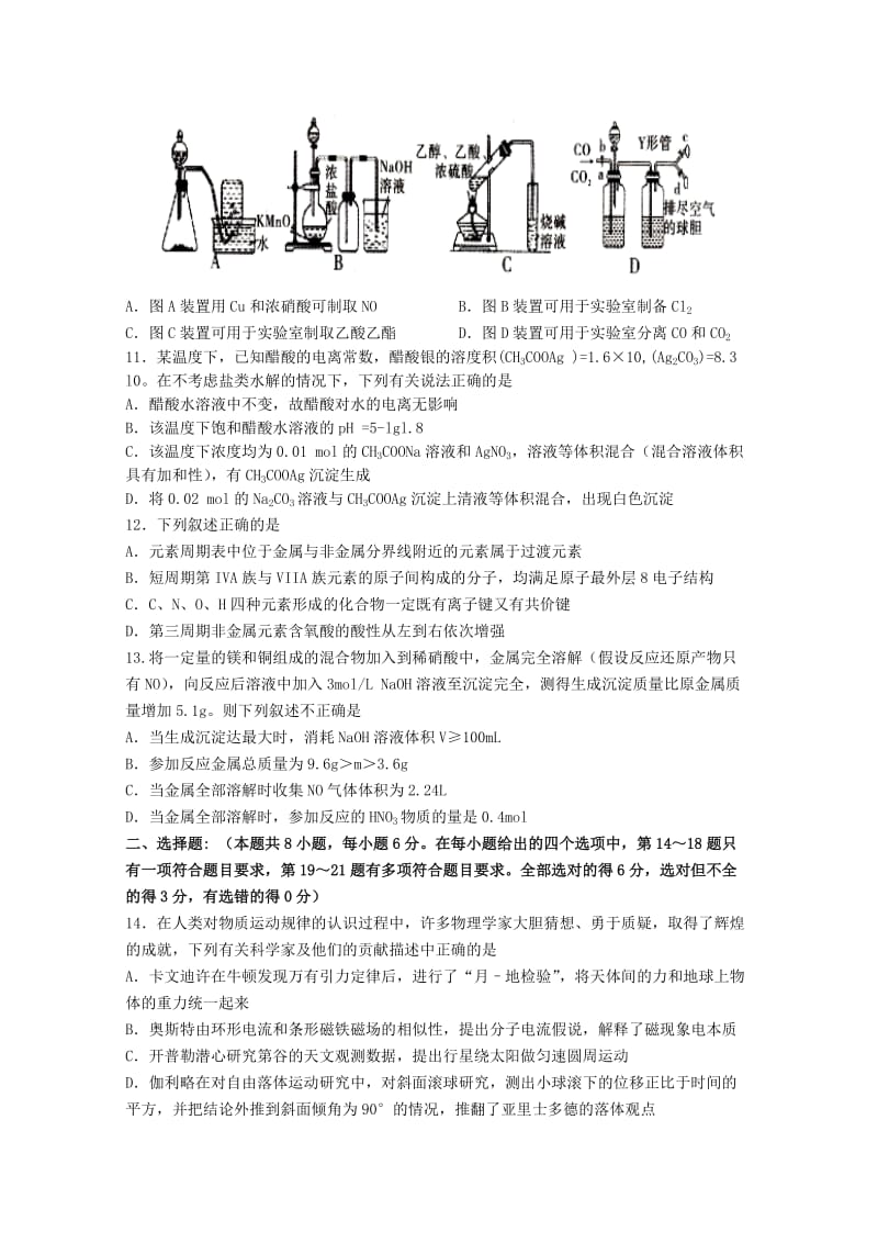 2019-2020年高三理综第十六周试题.doc_第3页