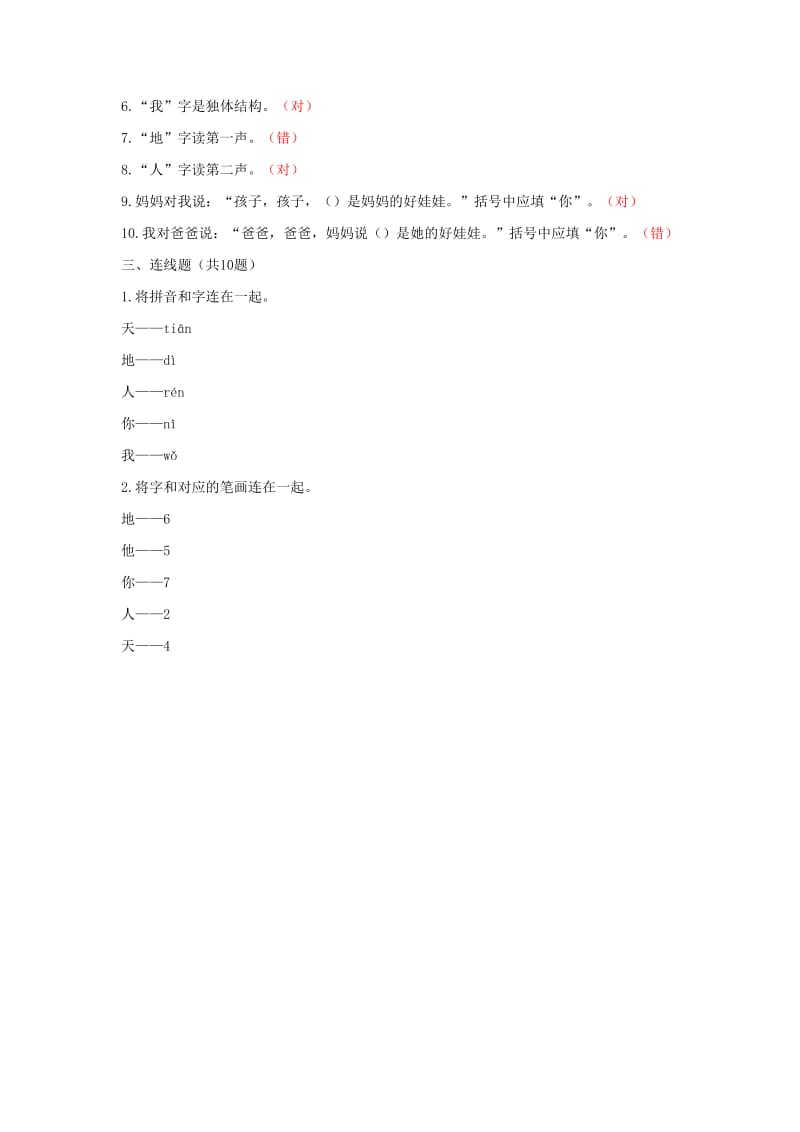 2019一年级语文上册识字一1天地人课后练习新人教版.docx_第2页