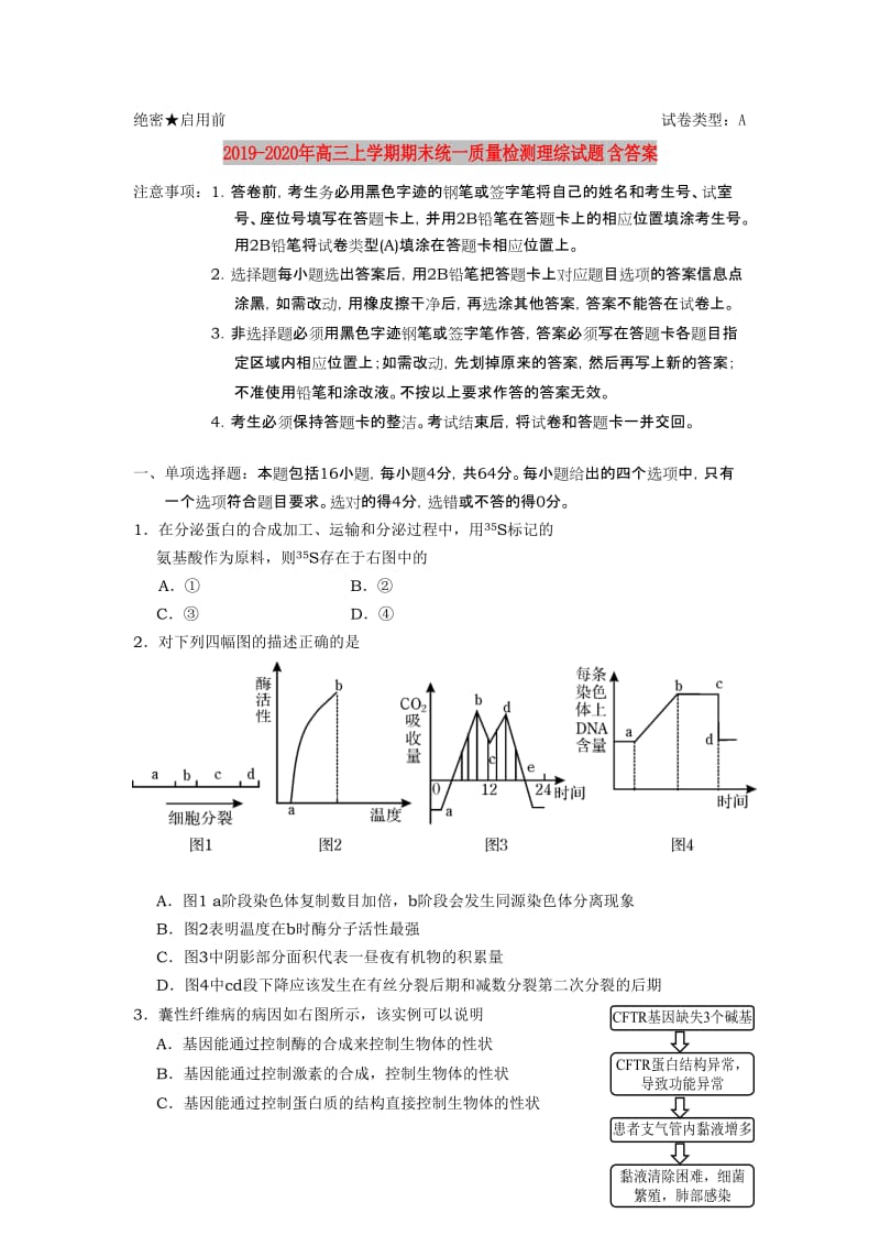 2019-2020年高三上学期期末统一质量检测理综试题 含答案.doc_第1页