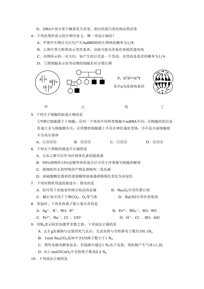 2019-2020年高三上学期期末统一质量检测理综试题 含答案.doc_第2页