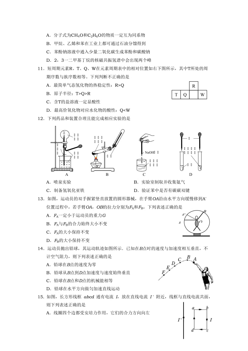 2019-2020年高三上学期期末统一质量检测理综试题 含答案.doc_第3页