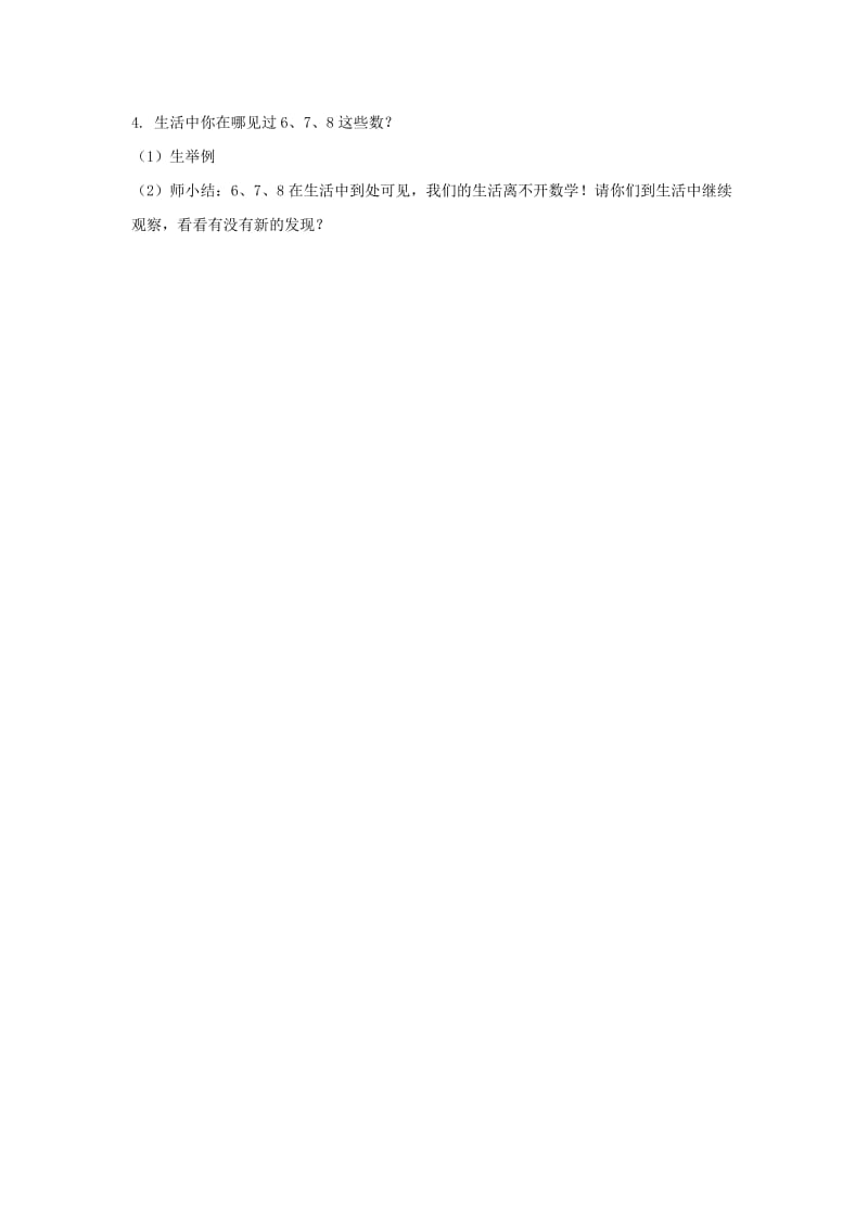 一年级数学上册 认数教案 北京版.doc_第3页