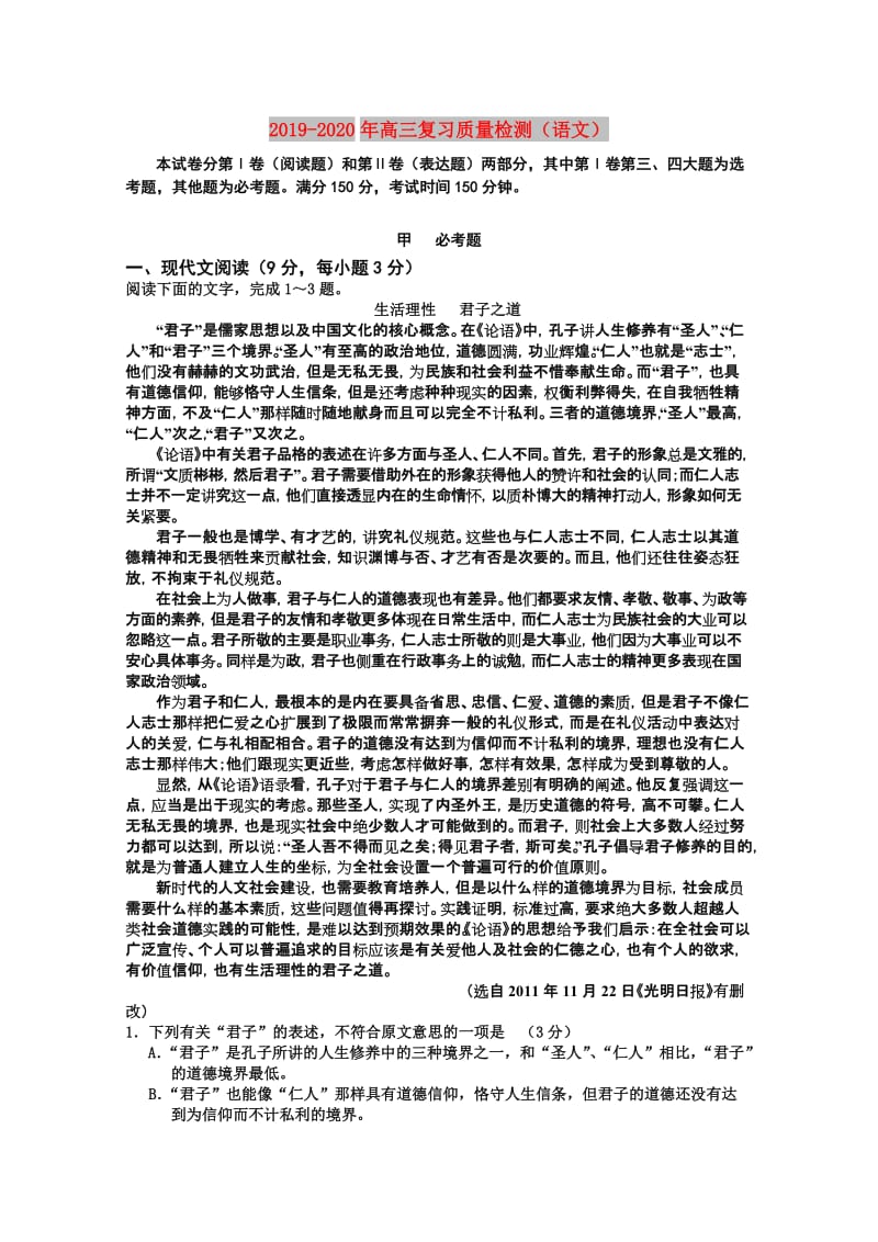 2019-2020年高三复习质量检测（语文）.doc_第1页