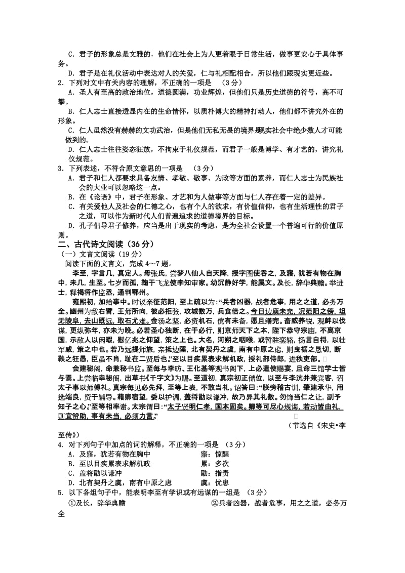 2019-2020年高三复习质量检测（语文）.doc_第2页