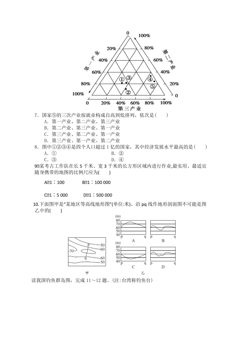 2019-2020年高二上学期第一次调研 地理.doc_第3页