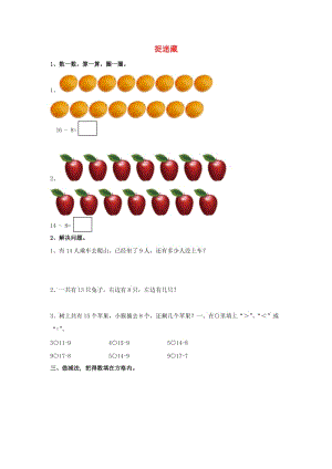 一年級數學下冊 第1單元 加與減（一）《捉迷藏》習題 （新版）北師大版.docx