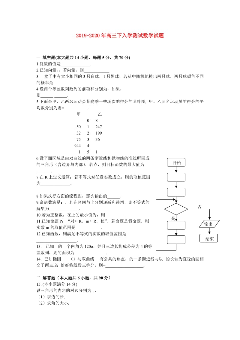 2019-2020年高三下入学测试数学试题.doc_第1页