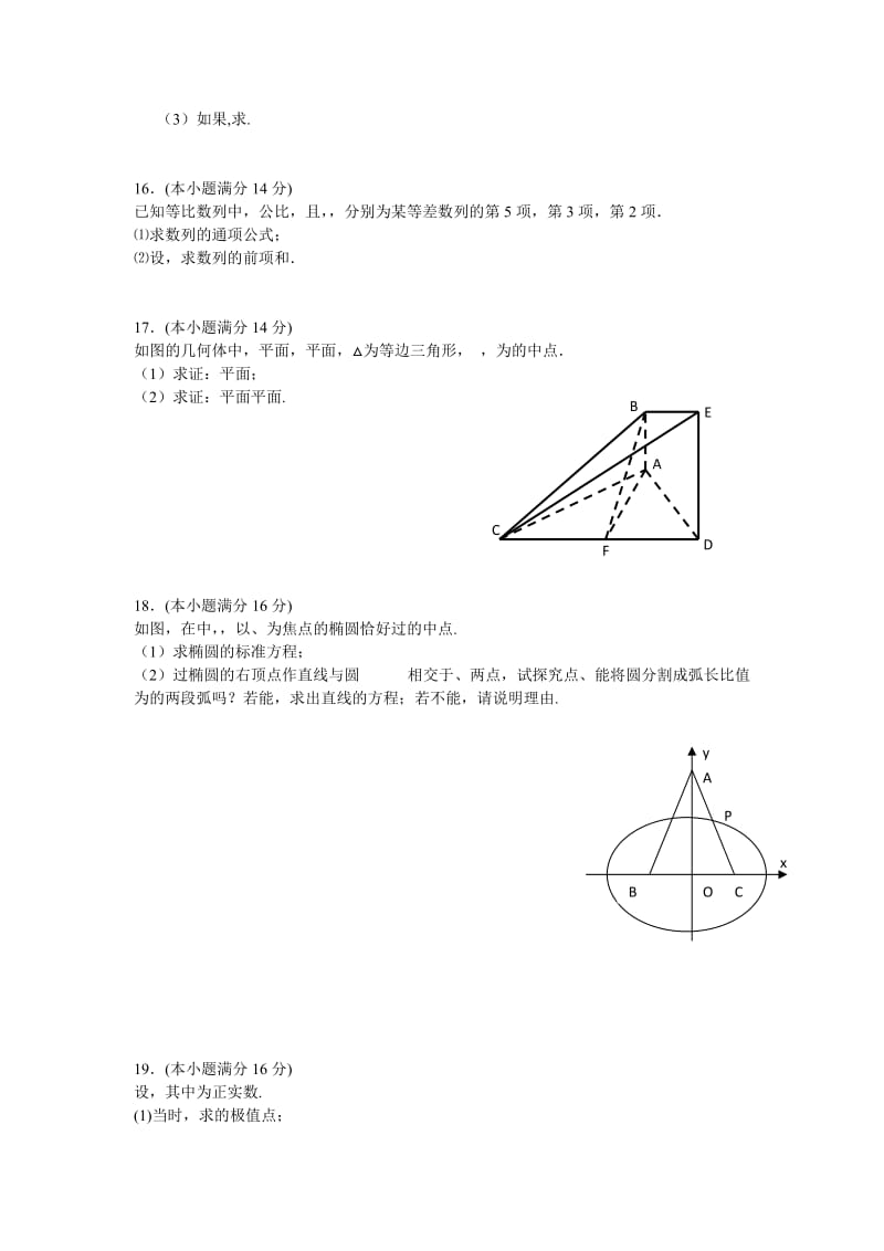 2019-2020年高三下入学测试数学试题.doc_第2页