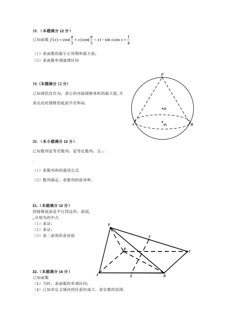 2019-2020年高三第四次模拟测试 1月 数学理试题 含答案.doc_第3页